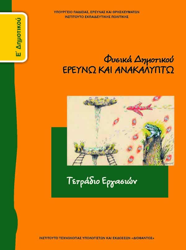 eksofyllo ergasion
