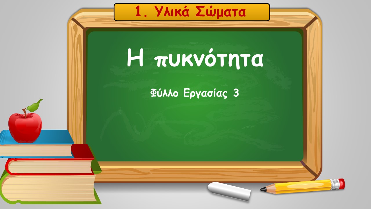 1 4 i pyknotita