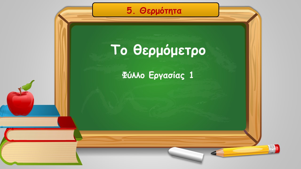 5 1 to thermometro