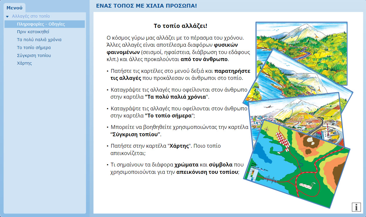 allages sto topio