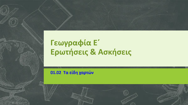 01 02 Apantiseis