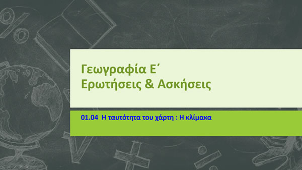 01 04 Apantiseis