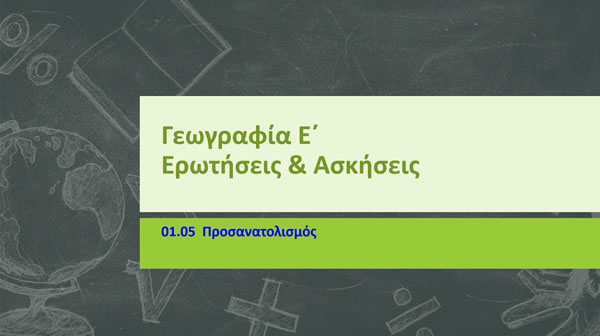 01 05 Apantiseis