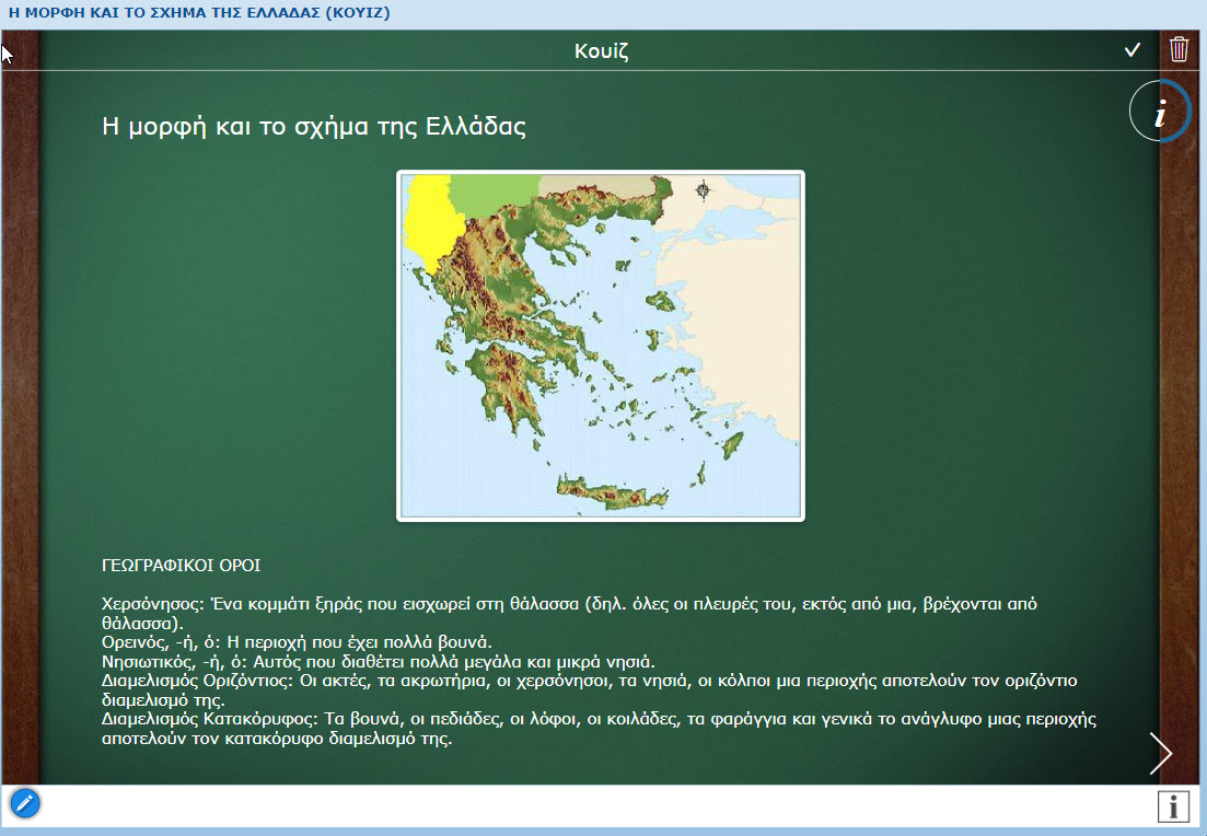 i morfi kai to sxima tis elladas