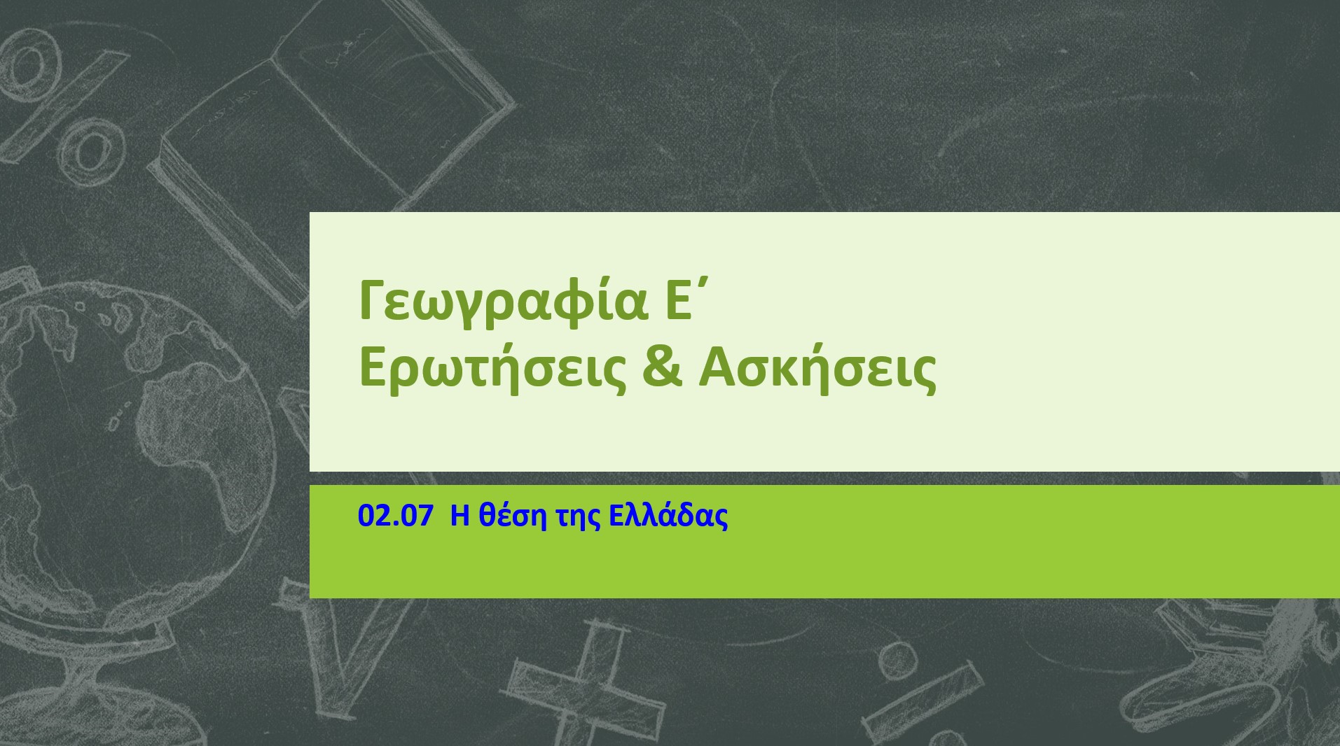 01 05 Apantiseis