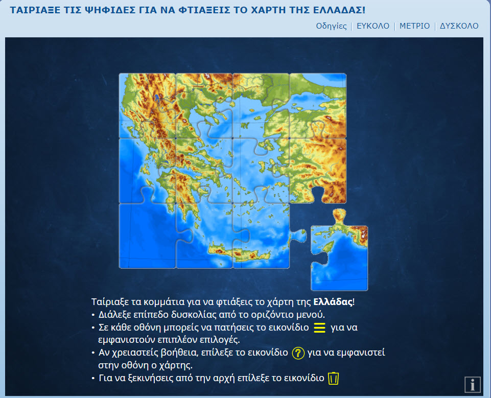 puzzle ellada