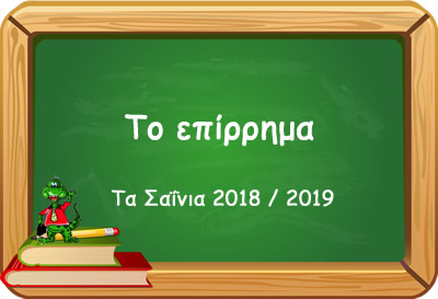 pinakas to epirrima