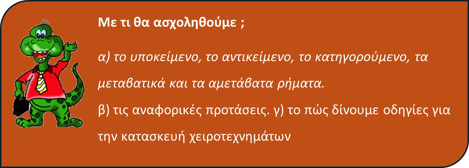 13 02 me ti tha asxolithoume