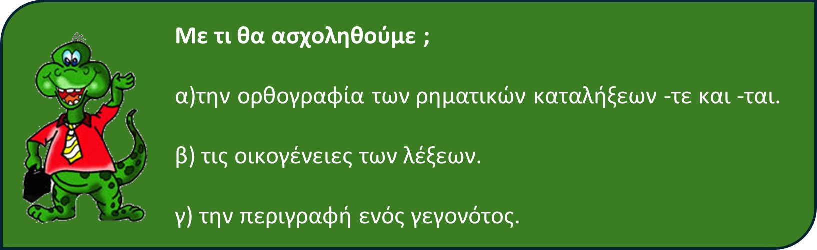 01 02 me ti tha asxolithoume