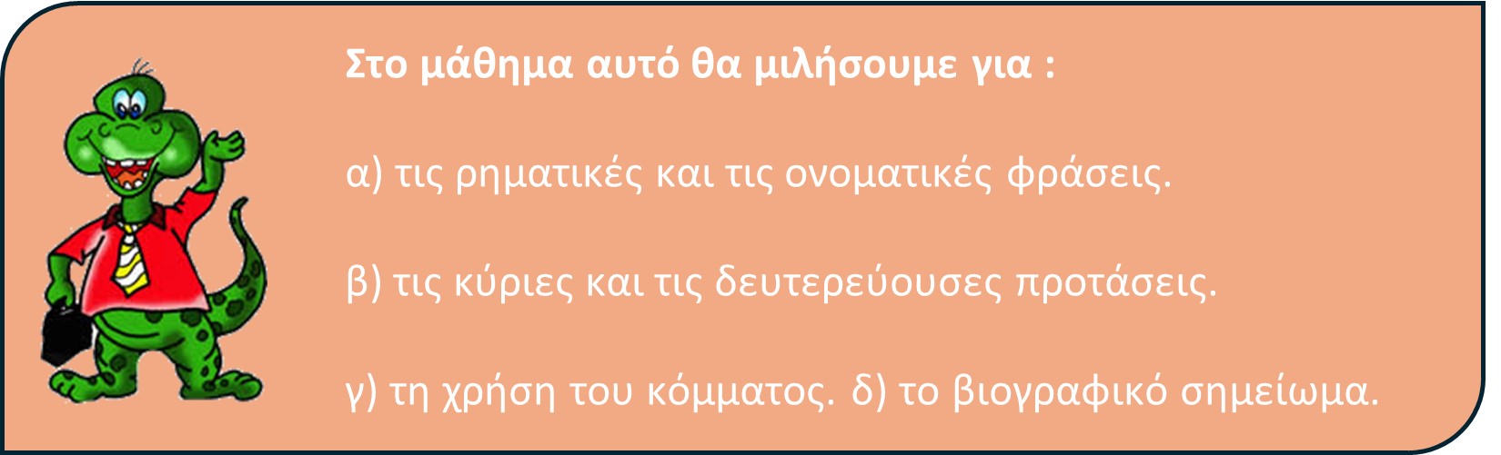 09 02 me ti tha asxolithoume