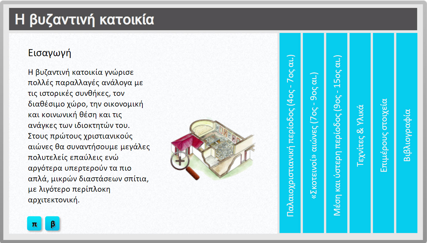 i vyzantini katoikia