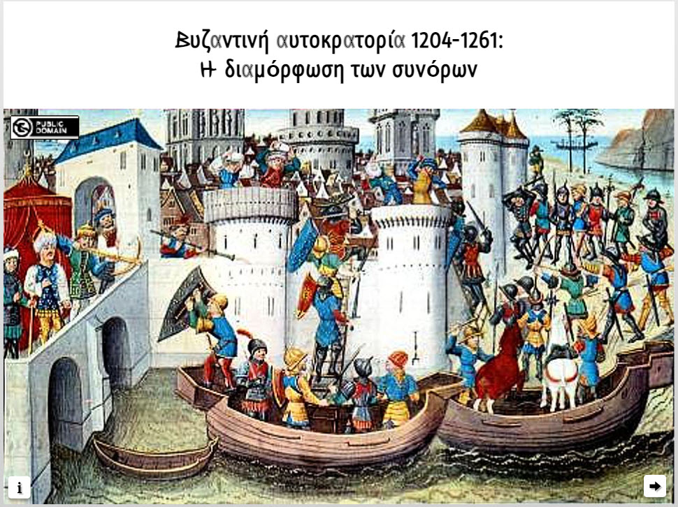 vyzantini oria