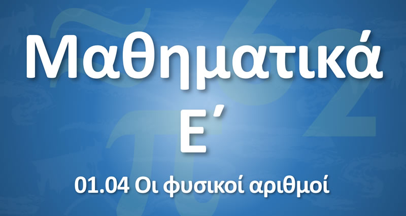01 01 Ypenthymisi A meros
