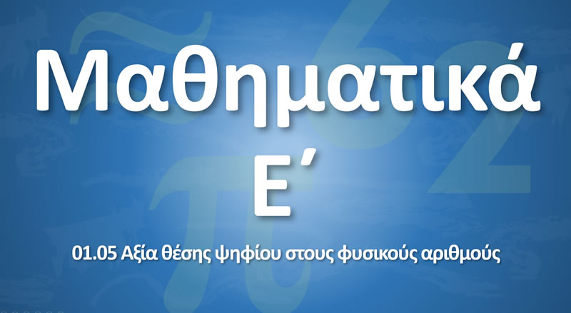 01 01 Ypenthymisi A meros