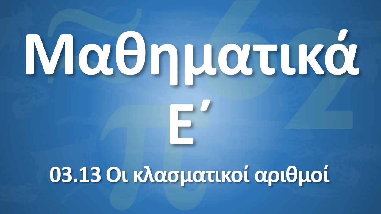 01 01 Ypenthymisi A meros
