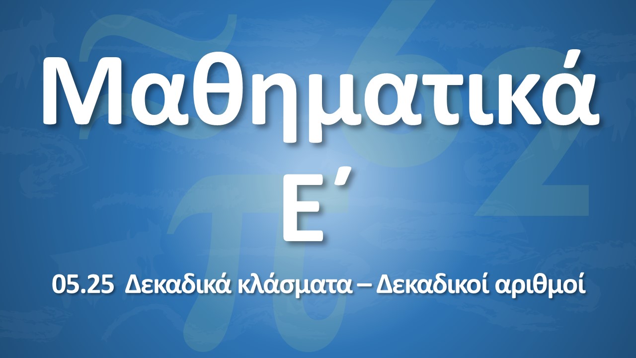 01 01 Ypenthymisi A meros