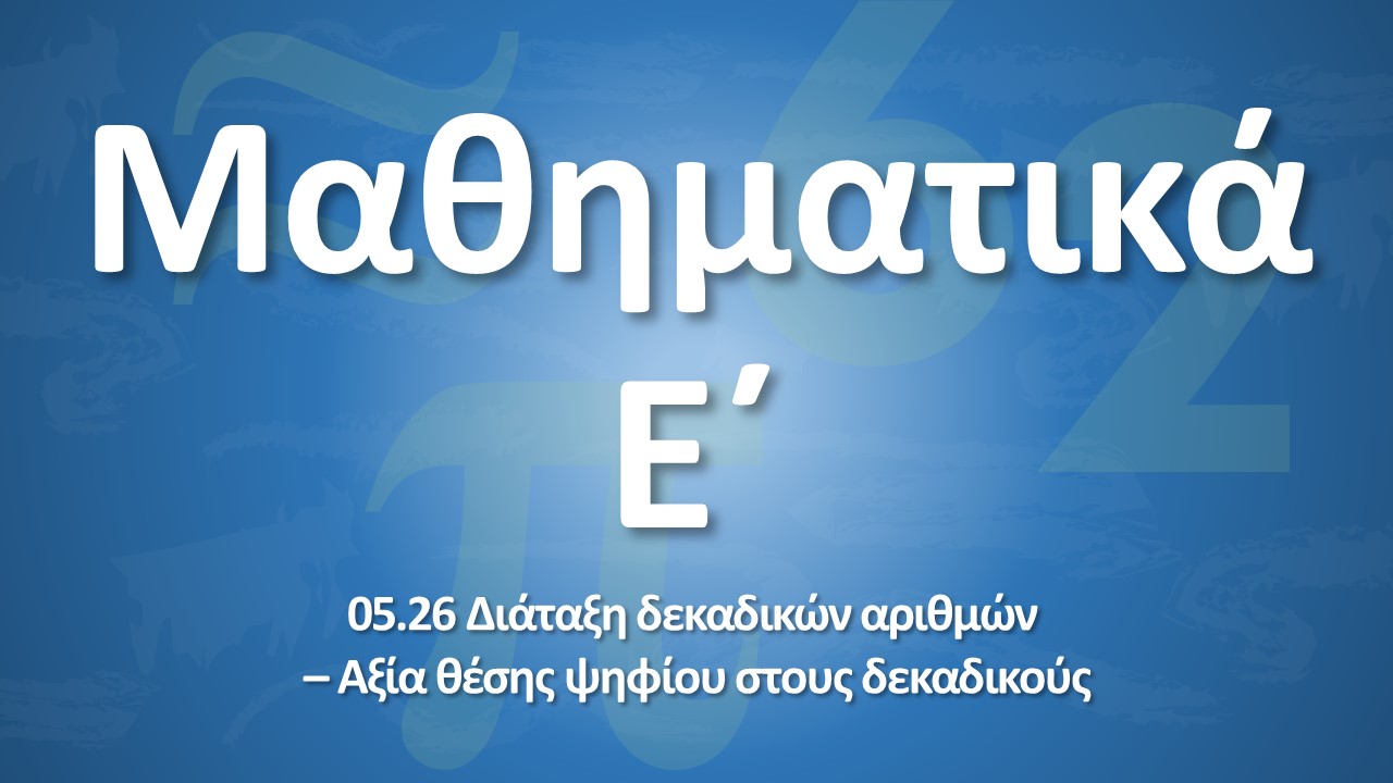 01 01 Ypenthymisi A meros