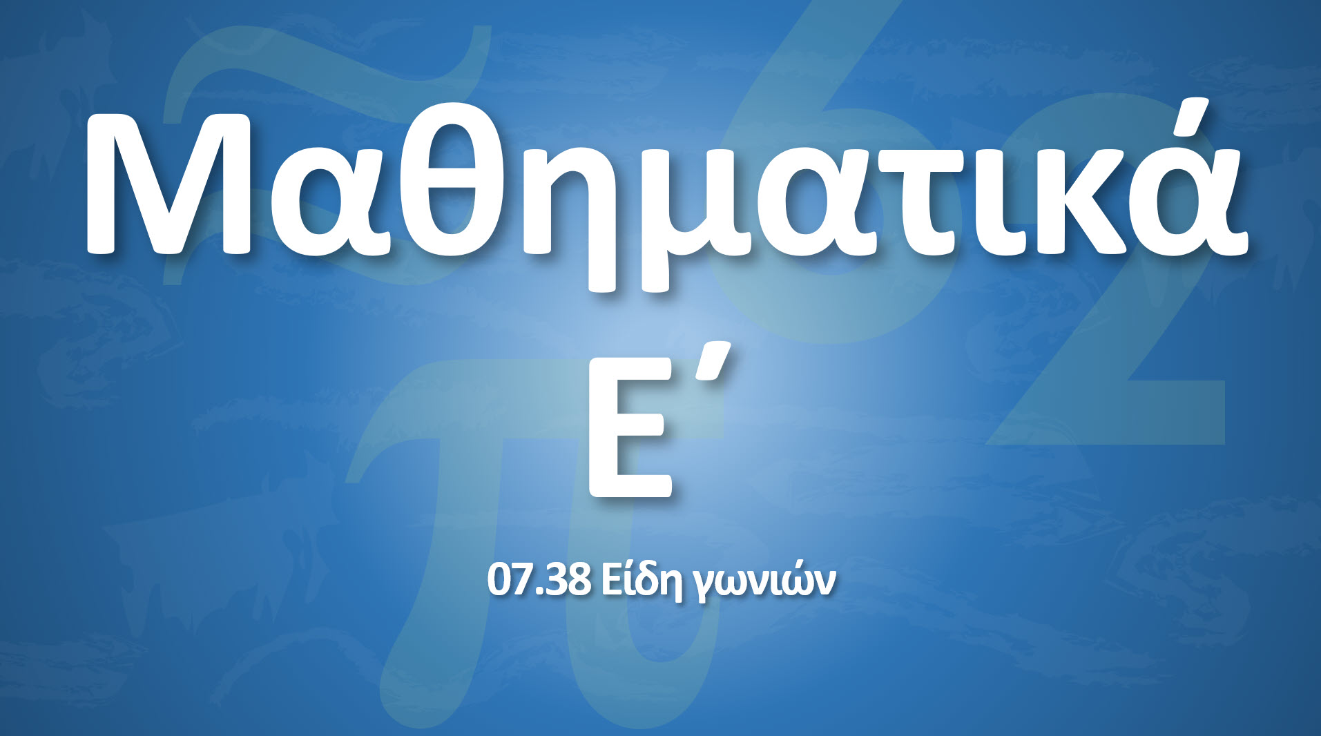 07 38 lesson