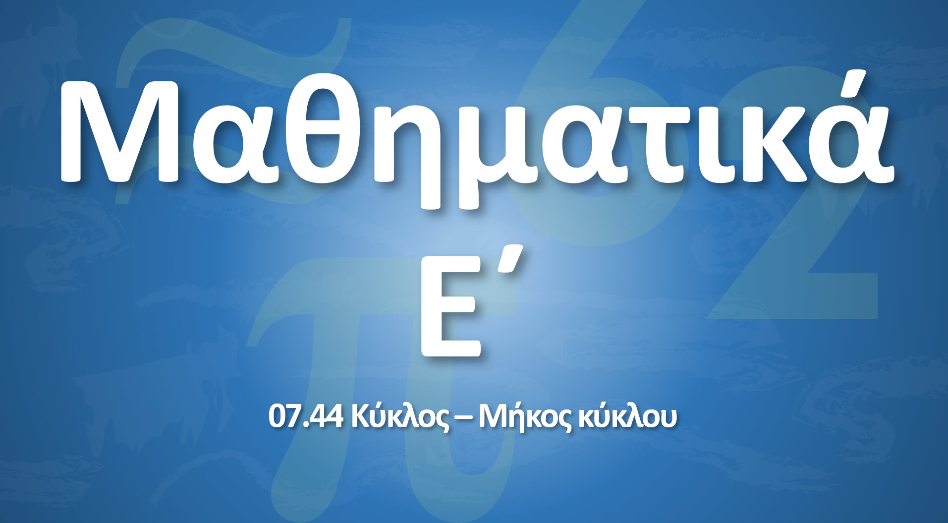 07 44 lesson image