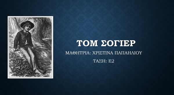 tom sawyer image