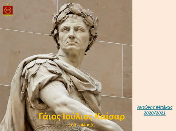 Ioulios Caesar Antonis
