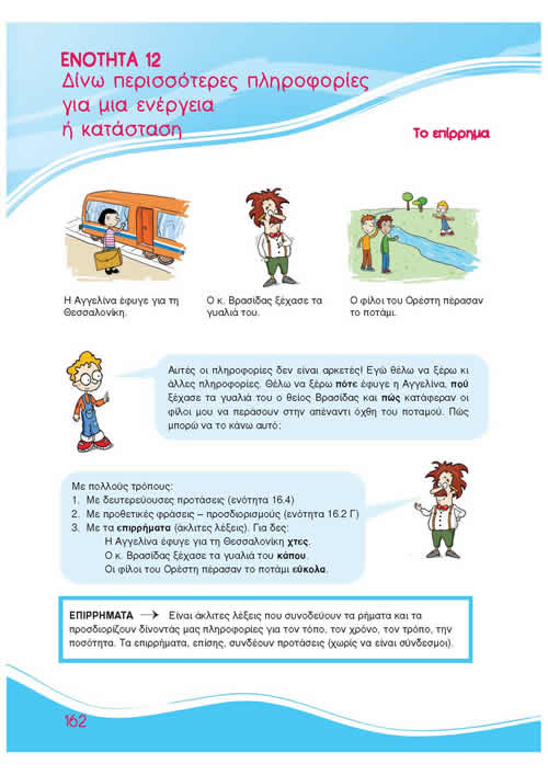enotita 10 rima