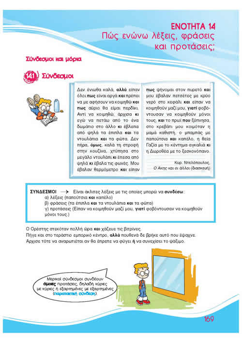 enotita 14 syndesmoi