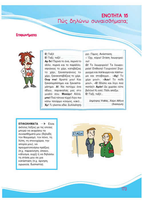 enotita 15 epifwnimata