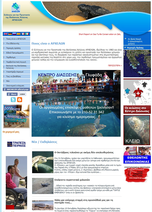 archelon.gr