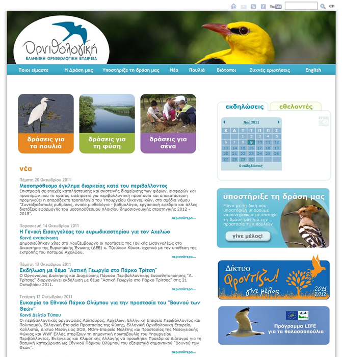 ornithologiki.gr