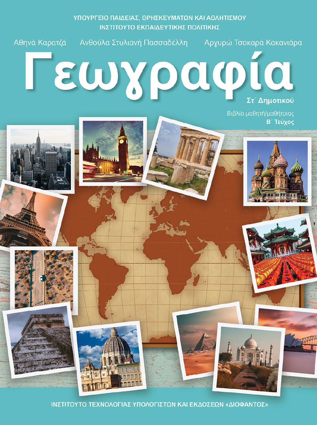 Εξώφυλλο 2