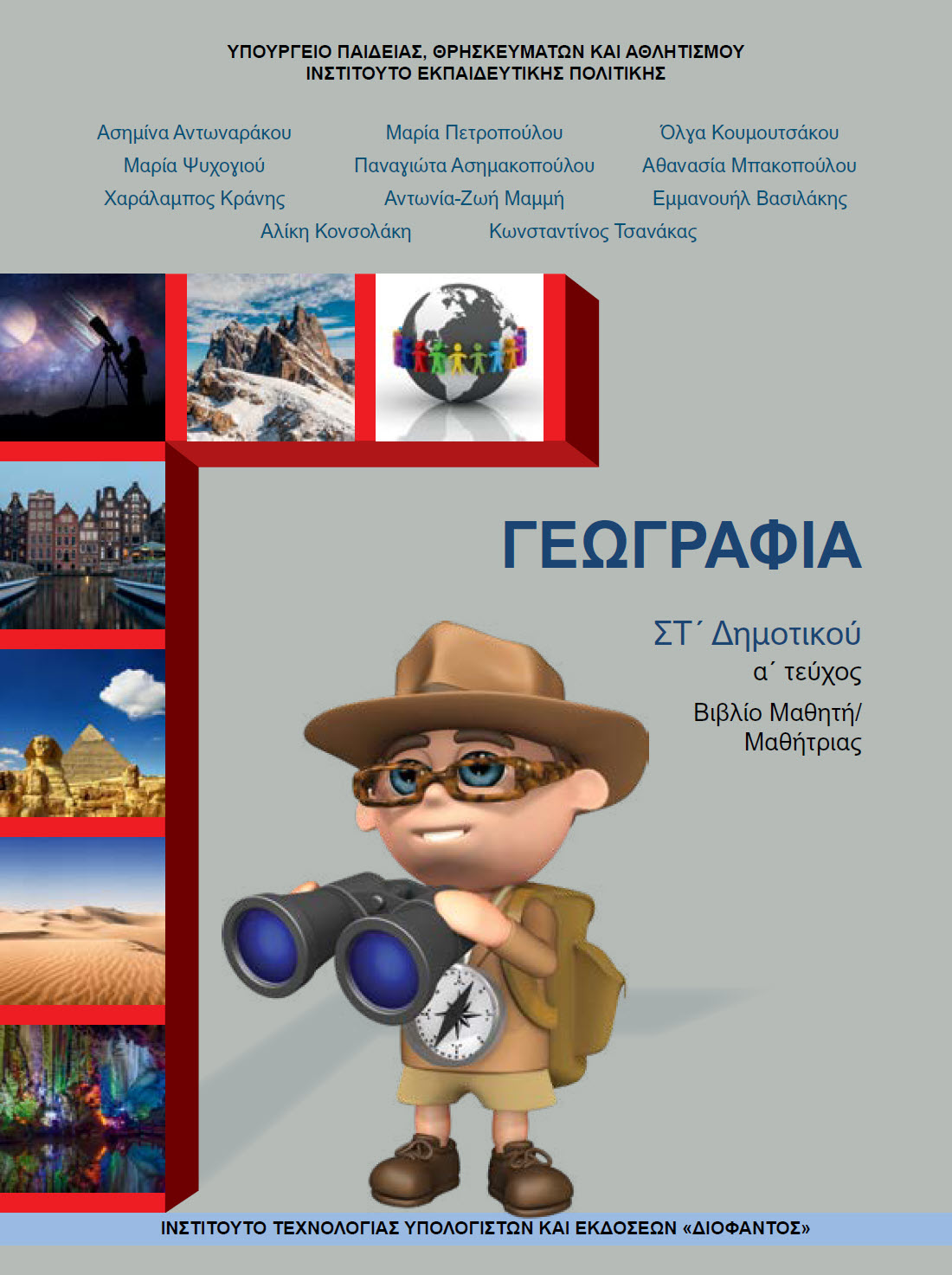 Εξώφυλλο 1
