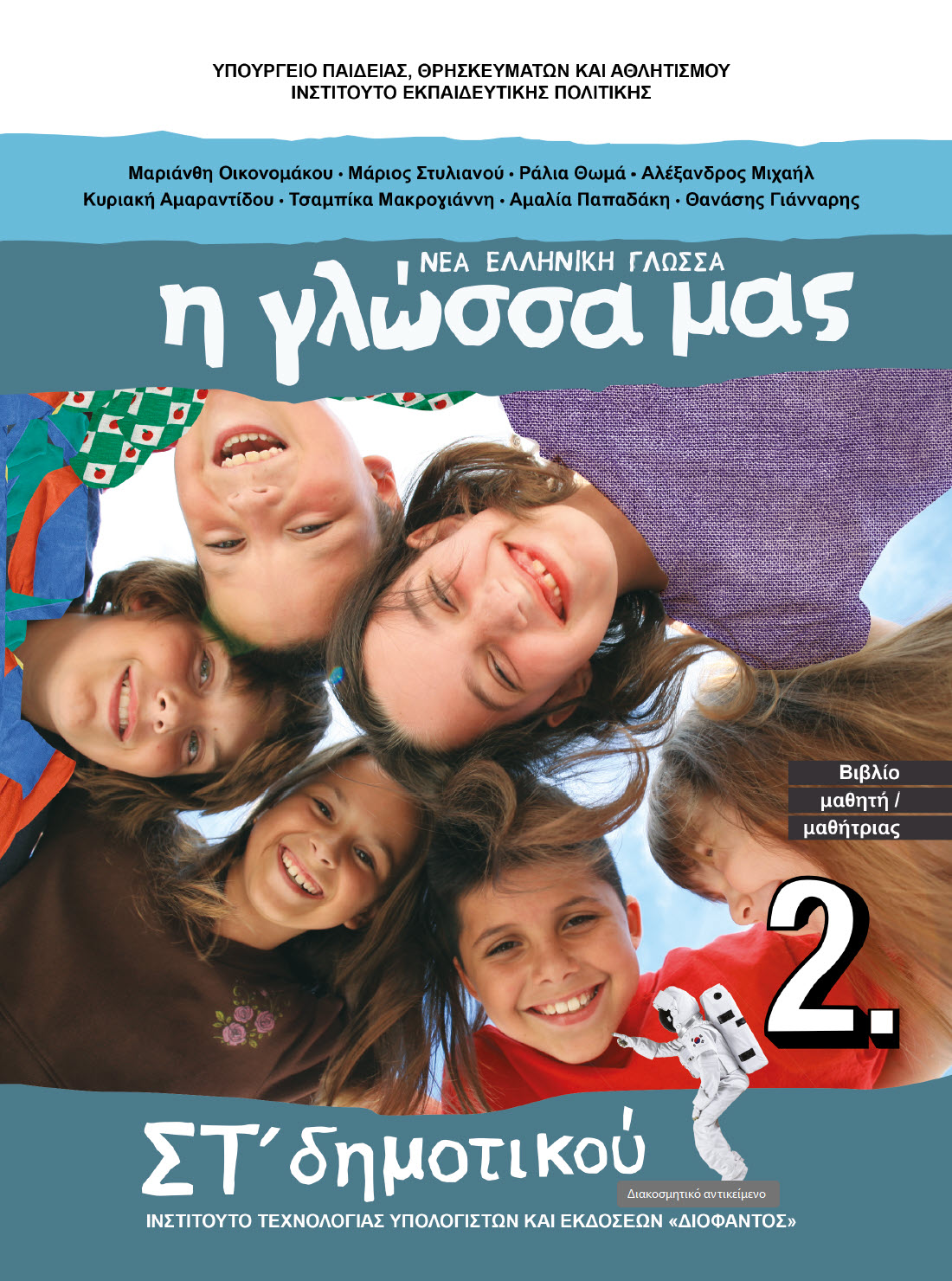 Εξώφυλλο 2