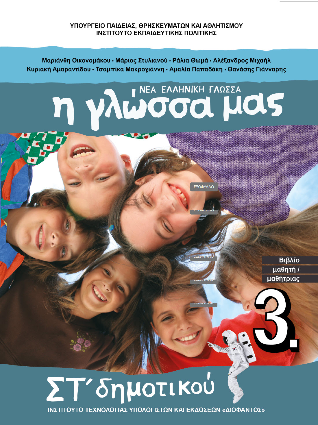 Εξώφυλλο 3