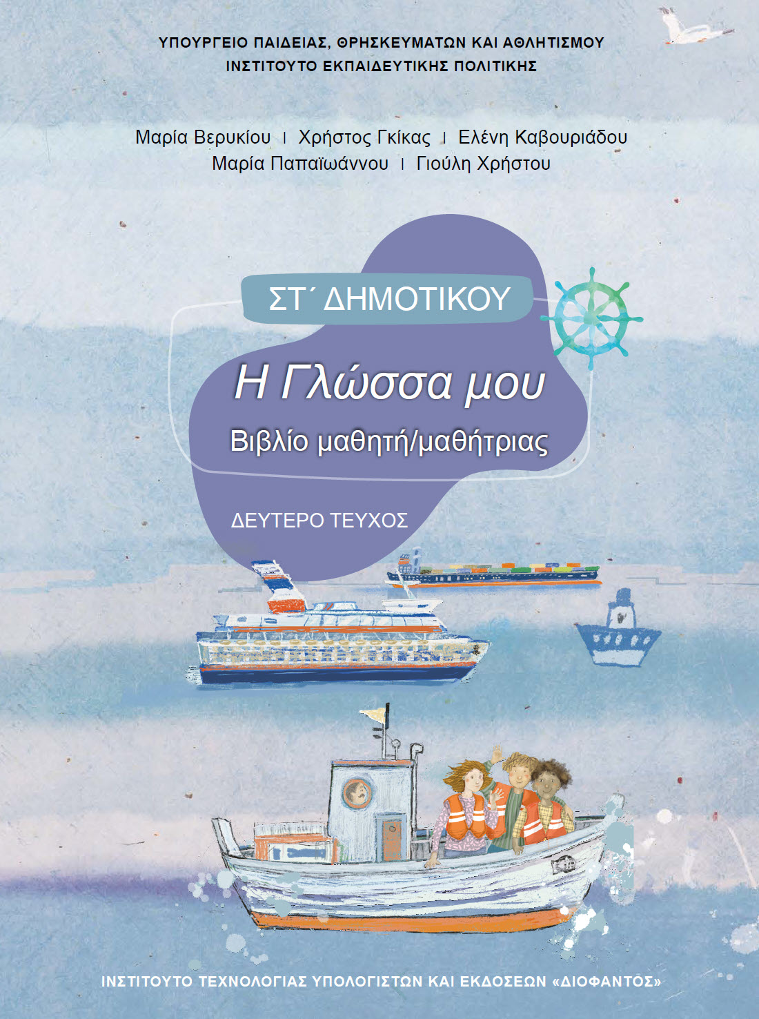 Εξώφυλλο 2