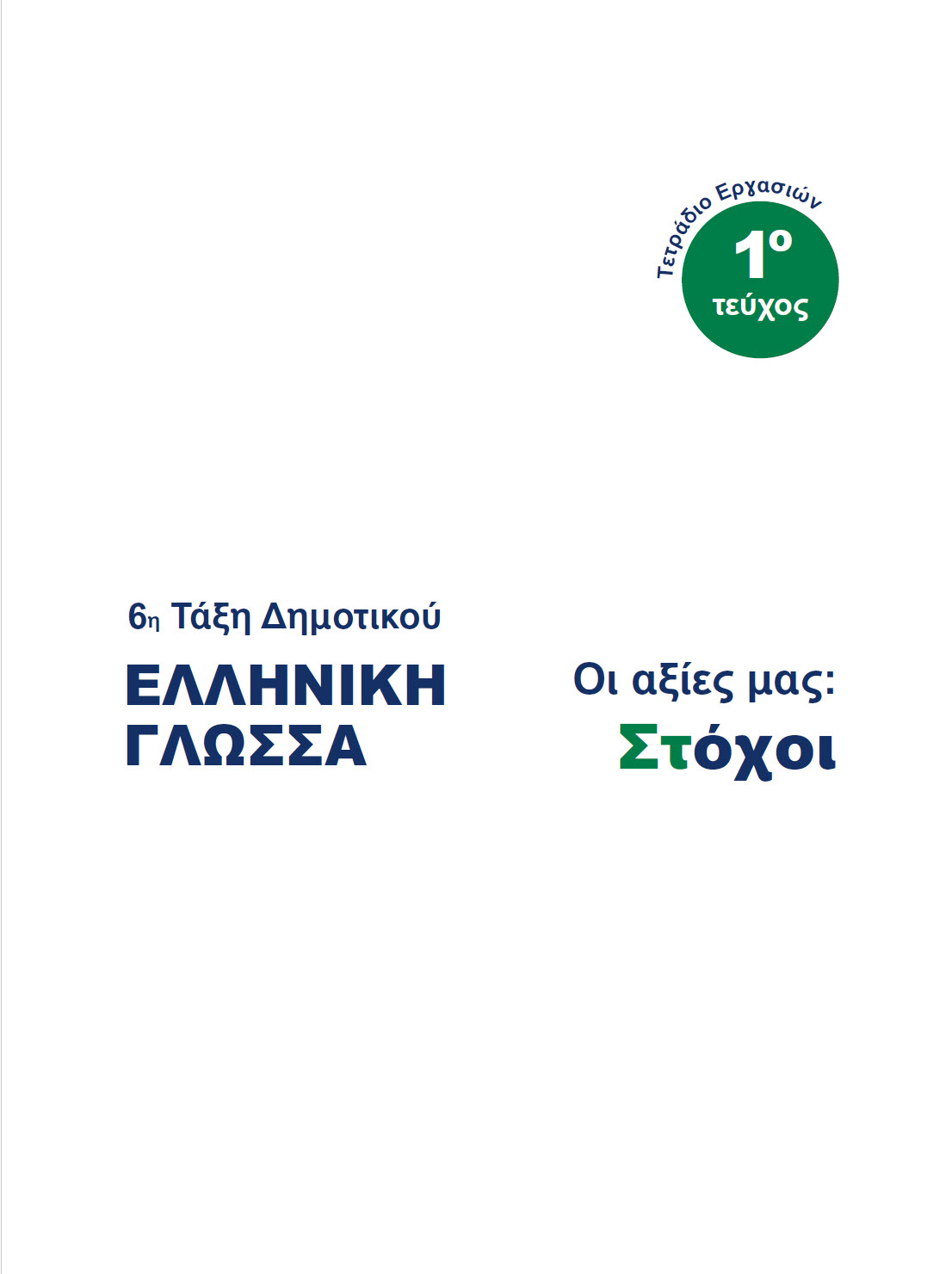 ΕΡΓΑΣΙΩΝ 1