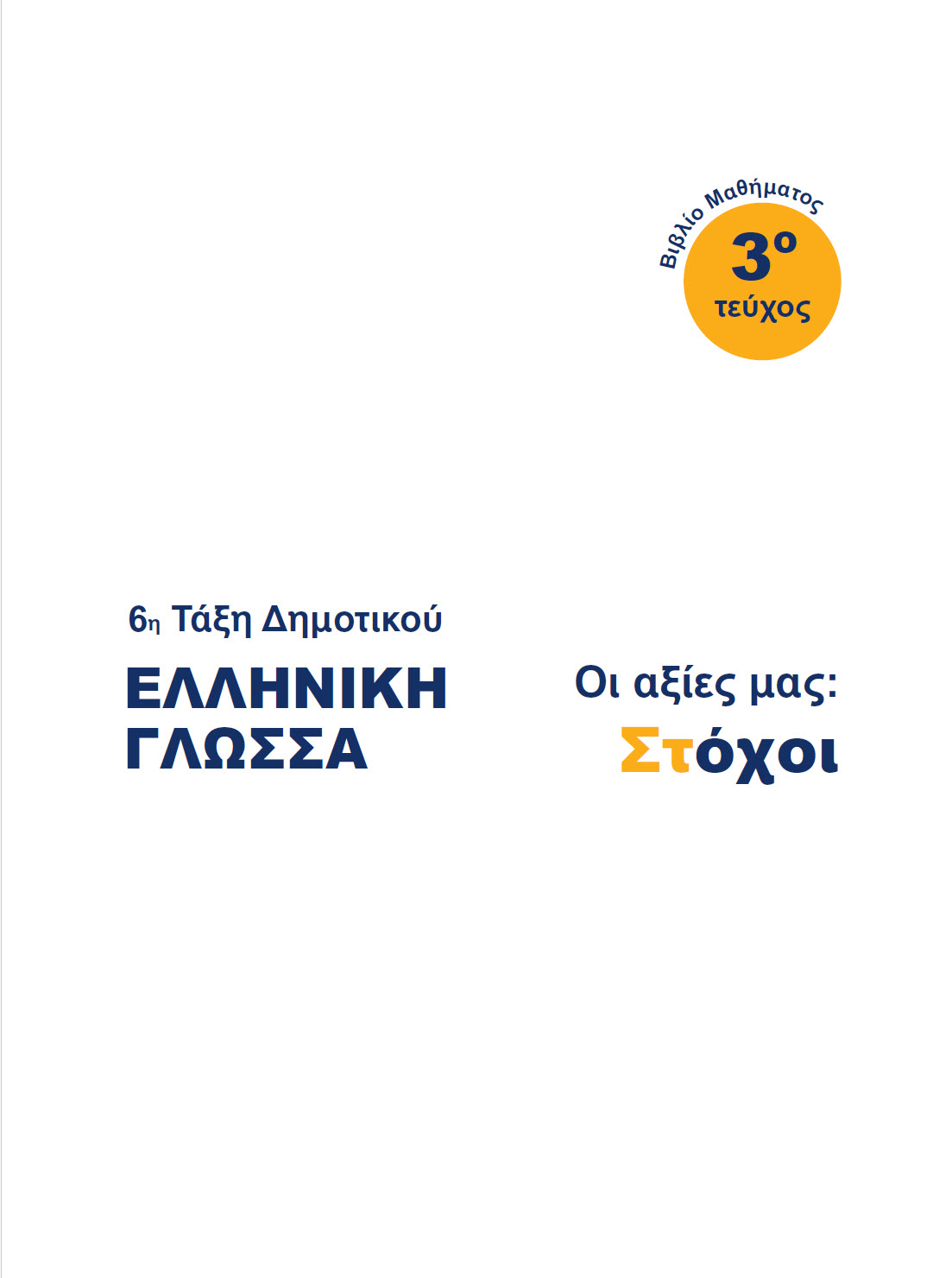 Εξώφυλλο 3