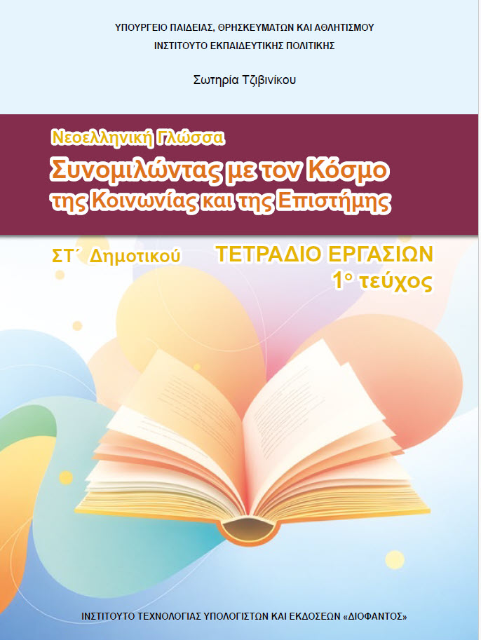 ΕΡΓΑΣΙΩΝ 1