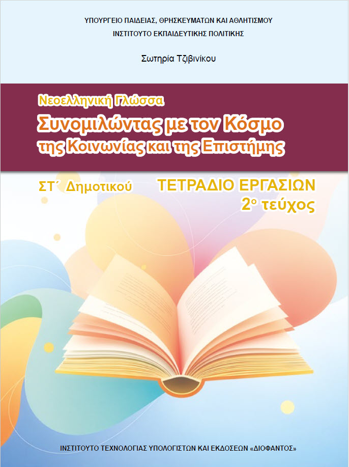 ΕΡΓΑΣΙΩΝ 2