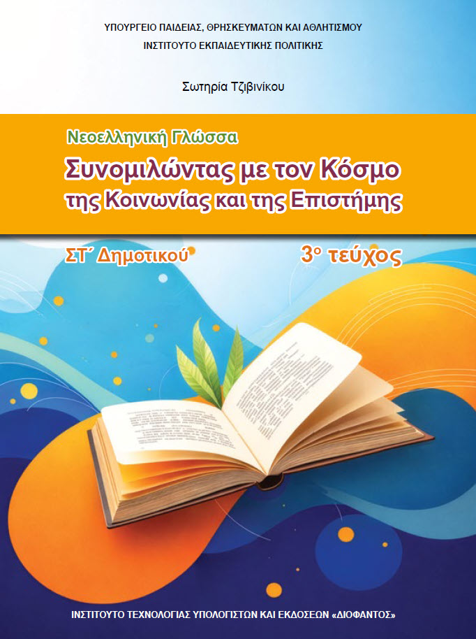 Εξώφυλλο 3