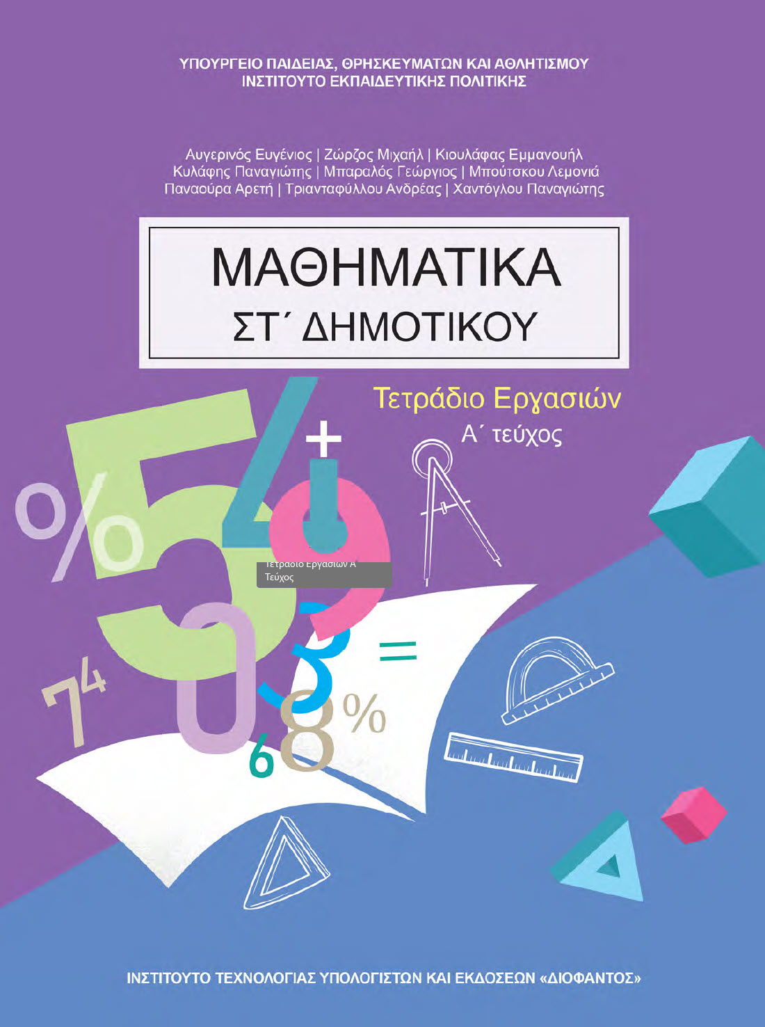 Εργασιών 1