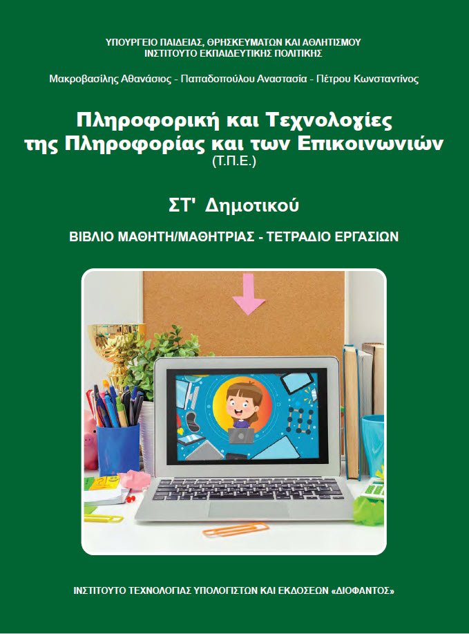 Εξώφυλλο 2