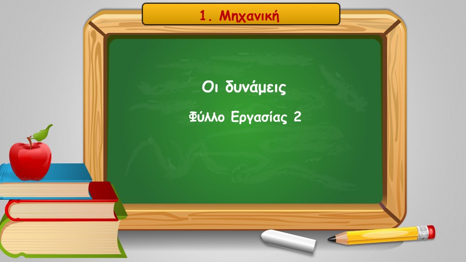 01 02 oi dynameis