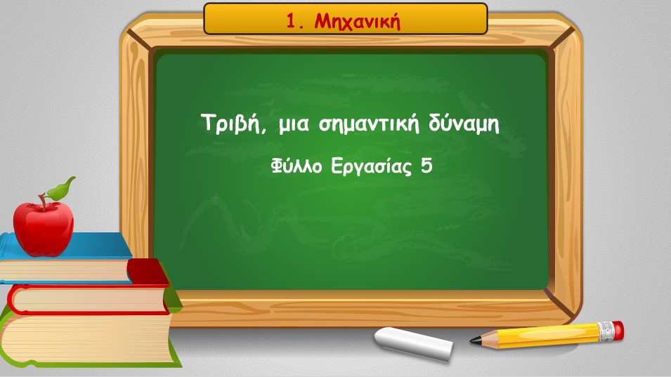 01 05 trivi mia simantiki dynami