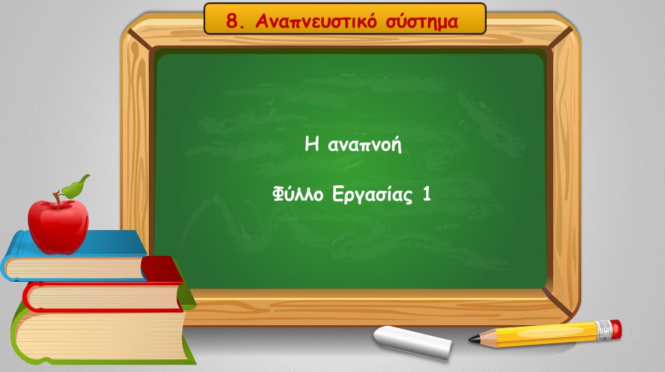 08 01 I anapnoi