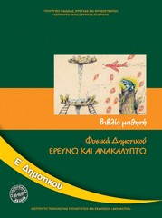 fysika E eksofyllo