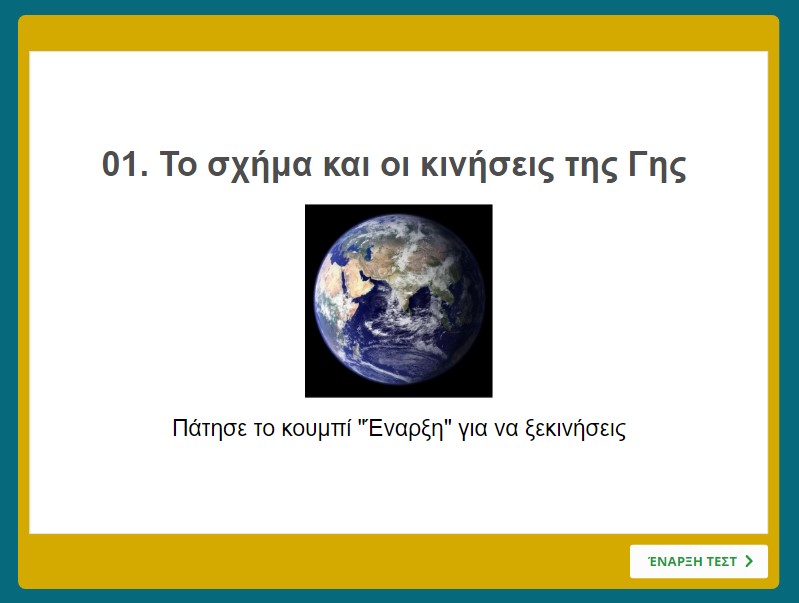 to sxima Kai oi kiniseis tis gis