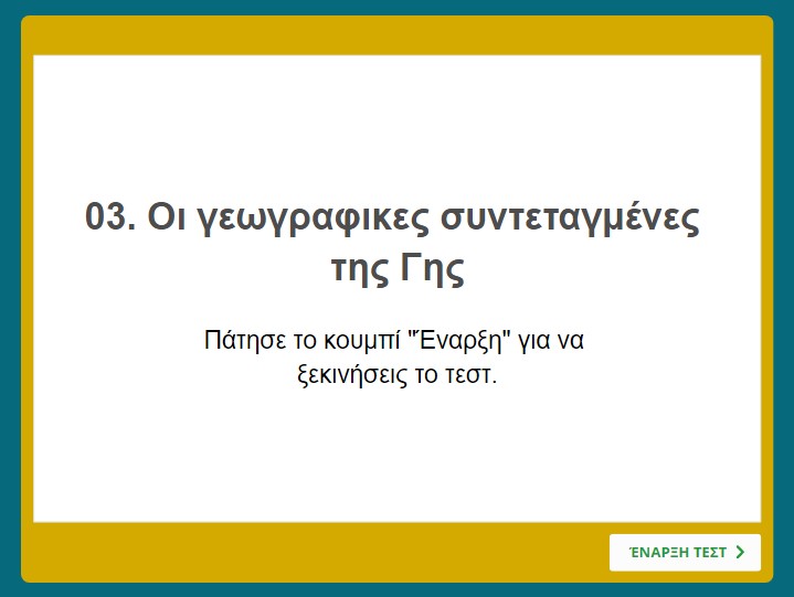 03 oi gewgrafikes syntetagmenes