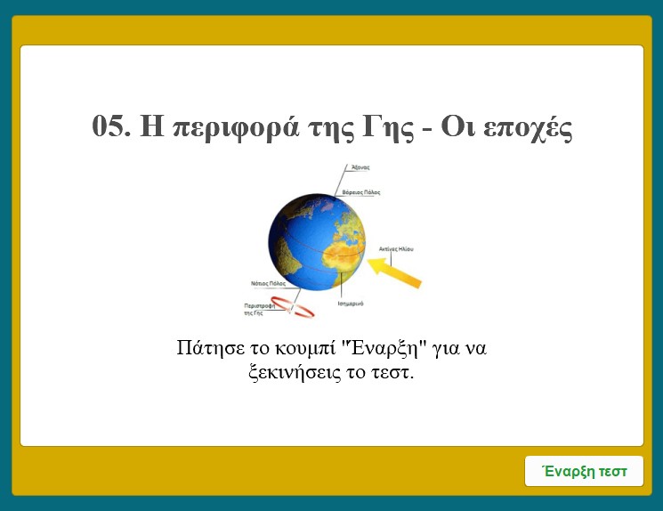05 I perifora tis gis Oi epoxes