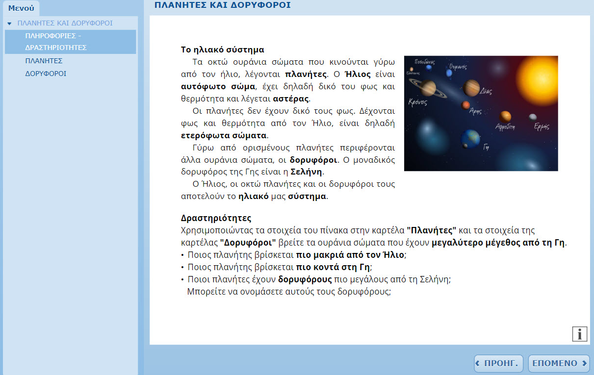 planites kai doryforoi